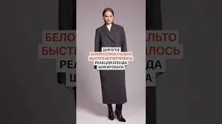Дорогое белорусское пальто быстро испортилось. Реакция бренда шокировала