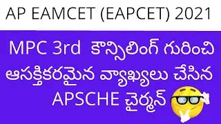 AP EAMCET 3rd counselling 2021 latest news today | AP EAMCET 2021 3rd phase counselling updates