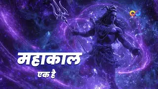 Mahakaal (महाकाल)