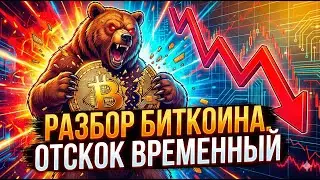 Разбор битка. Не время расслаблять булки!