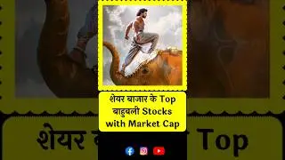 Best large cap stocks to Invest in 2023⚡#niftystocks #largecapstocks