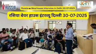 Russia Wearhouse Interview Video 30/07/2025, Kti Emigration Services LLP, Russia Employment visa job