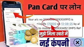 Pan Card Se Loan Kaise Le | Pan Card Personal Loan | Pan Se Loan Kaise Le | Pan Loan App