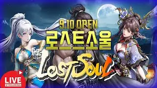 [로스트소울] 후원랭킹1등 전투력1등 누가나를 꺾을것인가 #로스트소울  #mmorpg #rpg #lostsoul