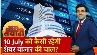 Kal Ki Taiyari: Nifty50 ने फिर बनाया New High, Expert से जानिए कैसा रहेगा कल का बाजार।ET Now Swadesh