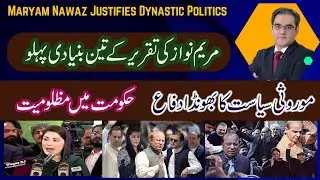 Future of Dynastic Politics in Pakistan | Maryam Nawaz&rsquo; Flawed Justification | Amir Zia&rsquo;s Analysis