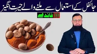 Men Over 60 Should Must Eat Nutmeg | 10 Amazing Benefits that Increase Strength and Energy | Jaifal
