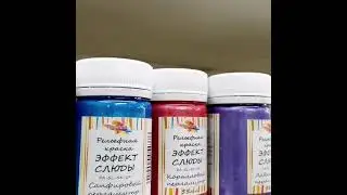 Обзор паст Эффект слюды от ProArt