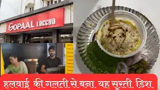 सूरत का फेमस लोचो | Gopaal Loccho Surat | Famous Locho of Surat | Famous Surati Locho