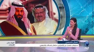 سعد الفقيه يعلق على خبر وجود تسجيلات لأوامر محمد بن سلمان باسكات خاشقجي