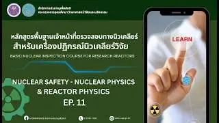 EP11 Reactor Physics: Criticality