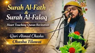 Surah Al-Fath |Beautiful Quran Recitation | Qari Ahmad Okasha | Okasha Tilawat