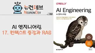 AI Engineering - 17. Context Augmentation and RAG