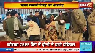 Vidisha News: मानव तस्करी गिरोह का भंडाफोड़ | 5 बच्चों को Police ने किया बरामद