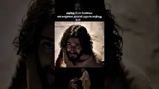 tamil Christian short story/tamil Christian moral stories #thechosen #shorts #tamiljesusstatus