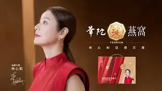 0113 華陀綻燕窩 Newyear 5s-mov