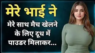 Suvichar | Bhai Behan Ki Kahani | Heartwarming Story of Sibling Bond | Hindi Kahani