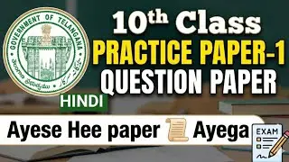 10th Class| HINDI |SPECIAL TEST | QUESTION PAPER|Aysa hee paper Ayega 