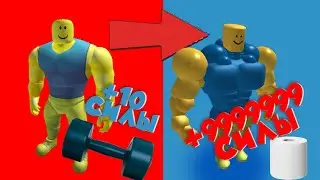 СИМУЛЯТОР КАЧКА с туалетной бумагой стал самым СИЛЬНЫМ [ Workout Island ]