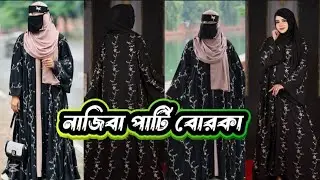 💥অনলাইন ভাইরাল নাজিবা বোরকা সেট 😯#najiba#borka#borkacollection#abaya#borka#vairalborka#newcollection