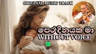 Pera Dinayaka Ma Karaoke (Without Voice) පෙර දිනයක මා
