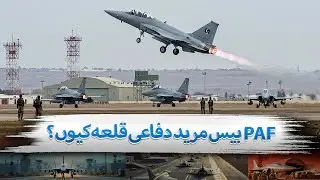 How Strategically Important Is the PAF Base Murid Chakwal | The Blue Truth