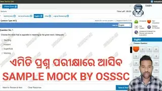 SAMPLE MOCK TEST BY OSSSC  || RI, ICDS, ARI, AMIN, SFS PRE EXAM || BY SUNIL SIRBY SUNIL SIR