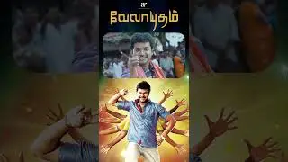 Watch full video 👆 Velayudham Comedy Scenes - #velayudham #vijay #hansika #santhanam #soori #shorts