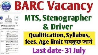 Vacancy- BARC MTS, Stenographer & Driver recruitment 2022। BARC Vacancy 2022। MTS Stenographer jobs