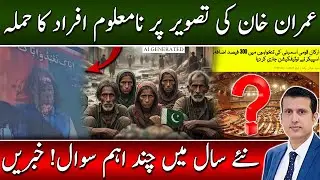 Who Attacked Imran Khan’s Image? New Year Begins With Questions | Zohran Mamdani take oath on Quran