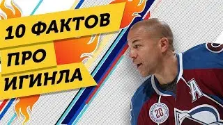 Что нужно ЗНАТЬ про Джерома ИГИНЛА?