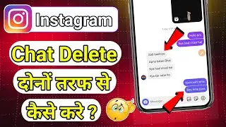 How To Delete All Chat On Instagram At Once 🔥 | Instagram Chat Messages Delete Kaise Kare 😱 2026