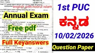 1st PUC Kannada Annual Exam 2026 Question Paper Keyanswers Karnataka Board 