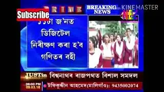 ASSAM HSLC MATRIC RESULT DECLARE MAY TH |2018