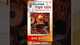 ଶୁଭ ସକାଳ ....ଜୟ ଜଗନ୍ନାଥ#atarknews#odisha#news