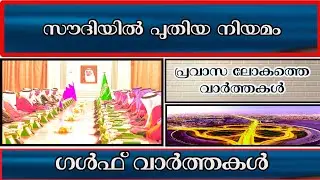 || New property law in Saudi Arabia || Gulf News ||