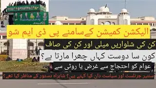 PDM protest in red zone۔ Government free hand to protest PDM in red zone۔ #asimjilani #PDM