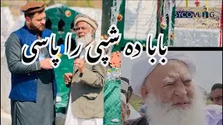 مامون بابا یو عالم تاریخ او دہ قبر معلومات