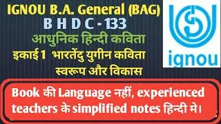 BHDC 133 important questions | ignou ba general adhunik hindi kavita | unit 1 bhartendu yug notes