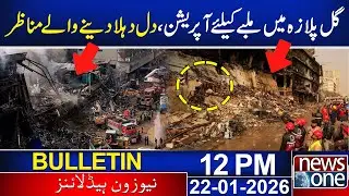Operation for debris in Gulla Plaza, heartbreaking scene | 12pm news Bulletin | News One