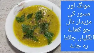 Mongar Masoor Ki Daal Recipe | Healthy, Simple & Tasty Dal | Ghar Ki Dal