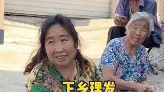 今天遇到一位特别热情善良的阿姨 ，要给我们包水饺，只有在我们山东才能懂，这可是我们这里最高的待客之道，阿姨的的热情和善良是刻在骨子里的#下乡理发 #传递善良传递爱 #做有意义的事