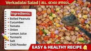 Verdakalai salad🥗#easy recipe #cooking #cook nest/Healthy snacks🥰