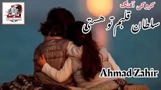 کروکی آهنگ احمد ظاهر سلطان قلبم تو هستی -Ahmad Zahir Sultan qalbam tu hasti karaoke