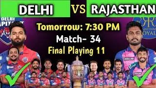 IPL 2022 | Delhi Capital Vs Rajasthan Royals Playing 11 | DC Vs RR Playing 11 2022