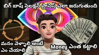 Biggboss Selection process | How much money need to Pay | Interview process #biggboss