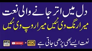 New Naat ll Mera Rang v Naen mera Roop V naen ll Official Video ll Must LIsten ll