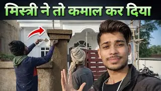 New Ghar ka kaam 🥰 / Mistri ne kamal kar diya / Power of YouTube 