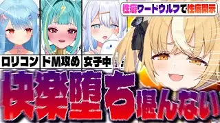 ☆性癖開示大会☆／狛犬うめ／涼月すい／飴望にぃな／紫電ライム【ぶいありうむっ！／vtuber切り抜き】