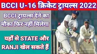 BCCI U-16 Cricket Trials 2022 | BCCI Cricket Trials